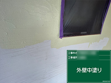 外壁中塗り