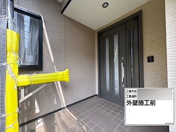 外壁：施工前