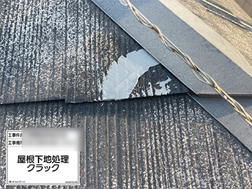 屋根補修