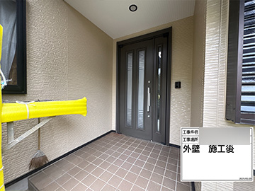 外壁：施工後