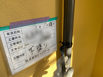 付帯下塗り