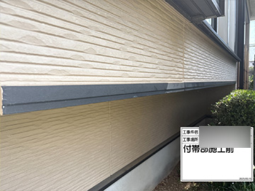 水切り：施工前