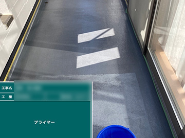 防水プライマー