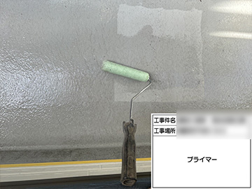 防水プライマー
