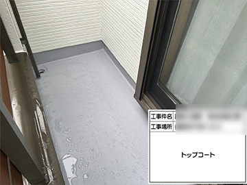 防水トップコート