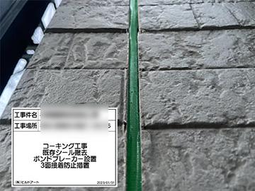 ボンドブレーカー