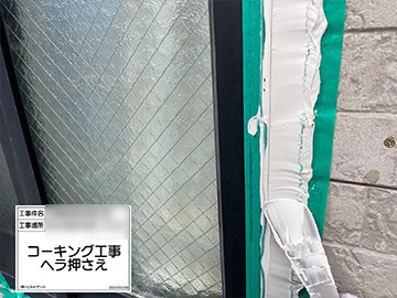 シーリングへら押え