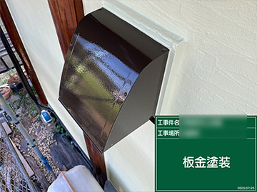 板金塗装