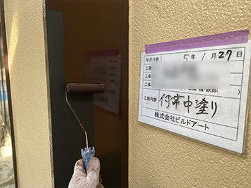 付帯中塗り