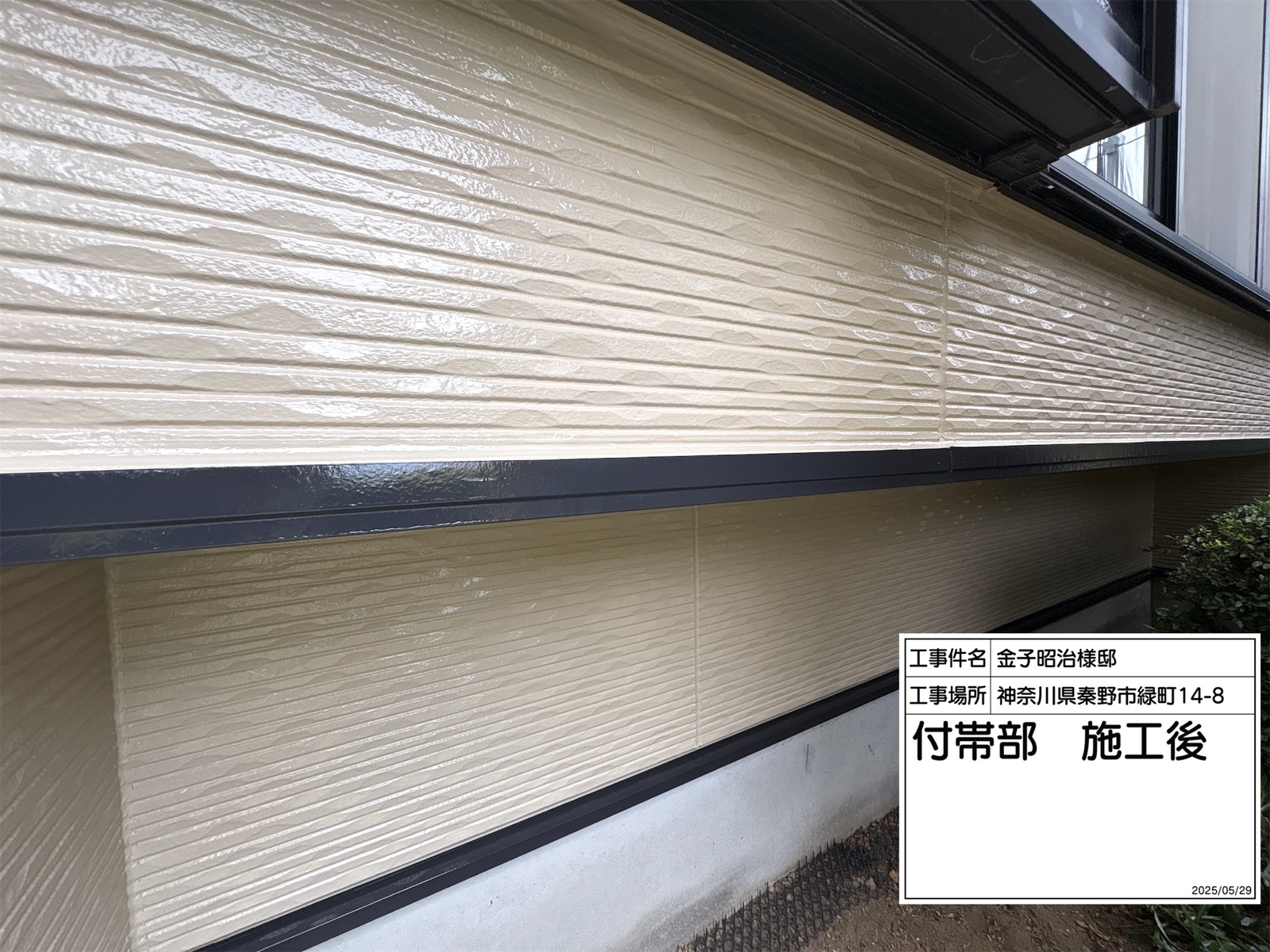 水切り：施工後