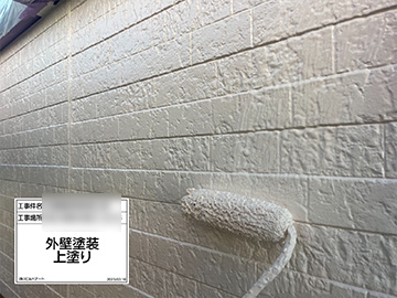 外壁上塗り