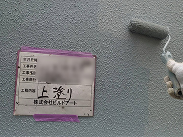 外壁上塗り