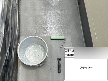 ベランダ防水：プライマー塗布