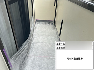 ベランダ防水：マット敷き込み