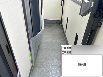 ベランダ防水：防水層