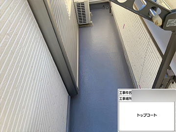 ベランダ防水：トップコート