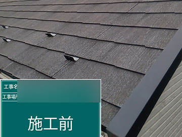 屋根：施工前