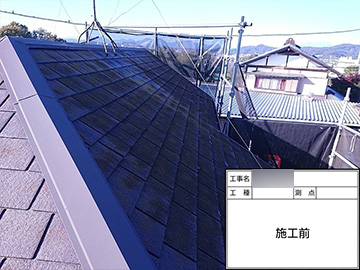 屋根：施工前