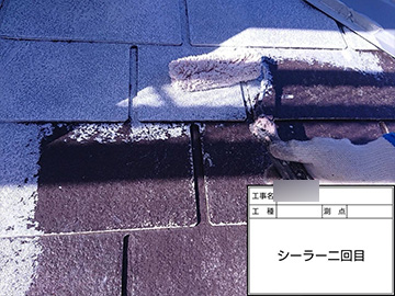 屋根：シーラー