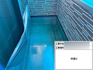 ベランダ防水：中塗り