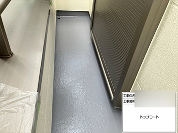 ベランダ防水：トップコート
