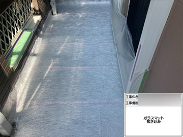 ベランダ防水：ガラスマット敷き込み
