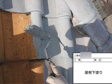 屋根：下塗り