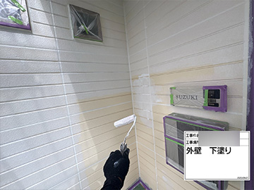 外壁：下塗り