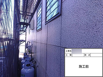 外壁：施工前
