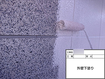 外壁：下塗り