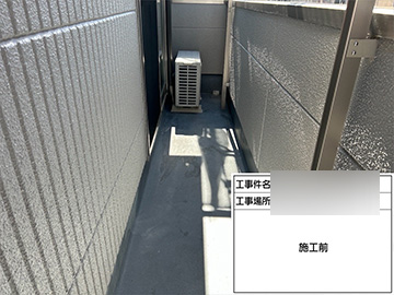 ベランダ防水：施工前　