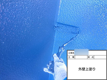 外壁：上塗り