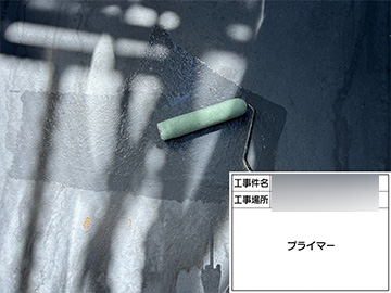 ベランダ防水：プライマー