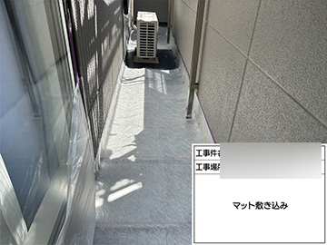 ベランダ防水：マット敷き込み