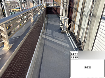 ベランダ防水：施工前