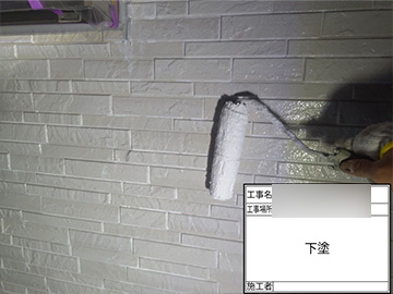 外壁：下塗り