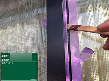 シーリング：プライマー