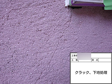 外壁：クラック補修