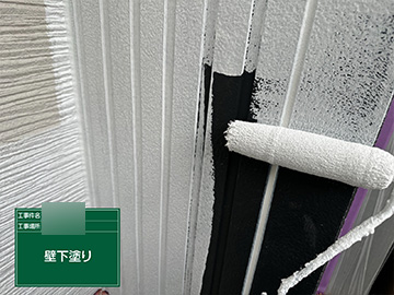 外壁：下塗り
