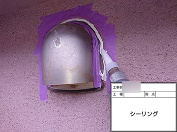 付帯部：シーリング打設