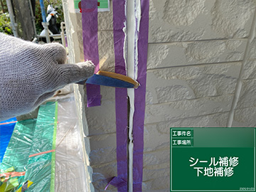 シーリング：へら押え