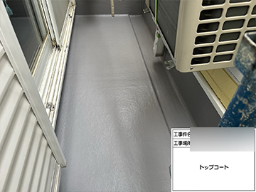 ベランダ防水：施工後