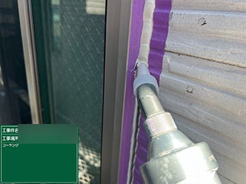 シーリング打設