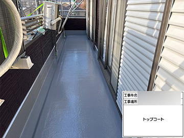 ベランダ防水：施工後
