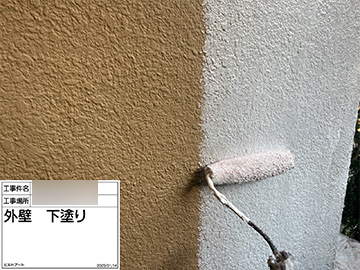 外壁：下塗り