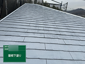 屋根：下塗り