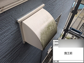 換気フード：施工前