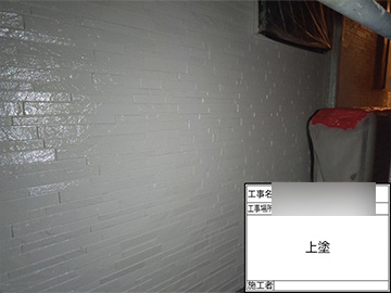 外壁：上塗り