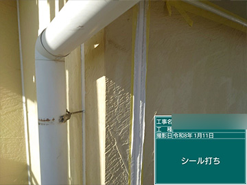 シーリング：打設