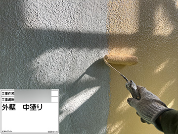 外壁：中塗り